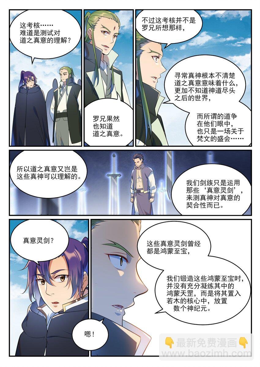 第937话 真意灵剑