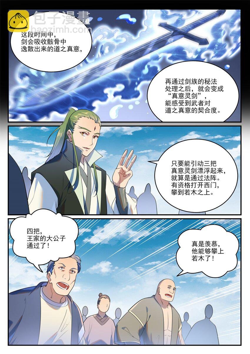 第937话 真意灵剑