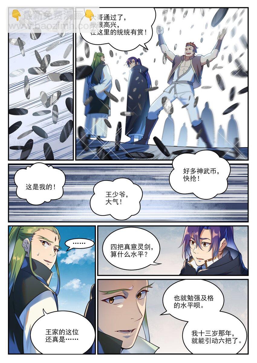 第937话 真意灵剑