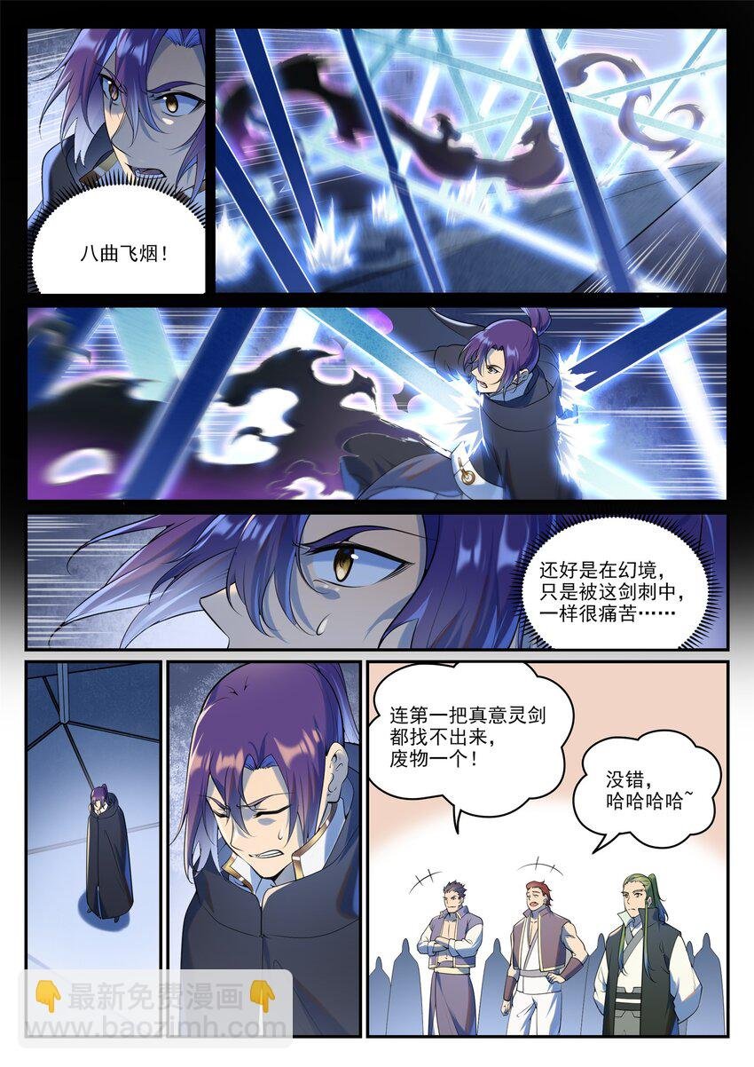 第937话 真意灵剑