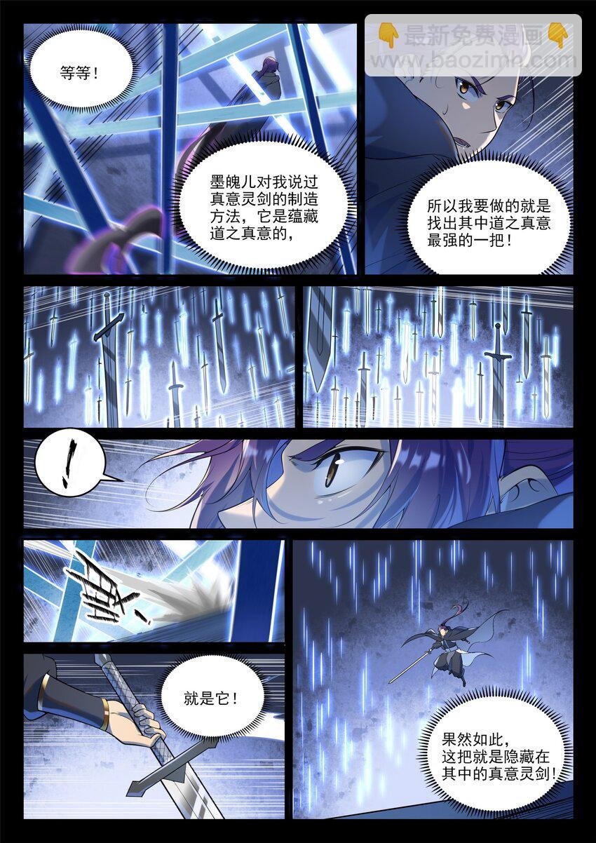 第937话 真意灵剑