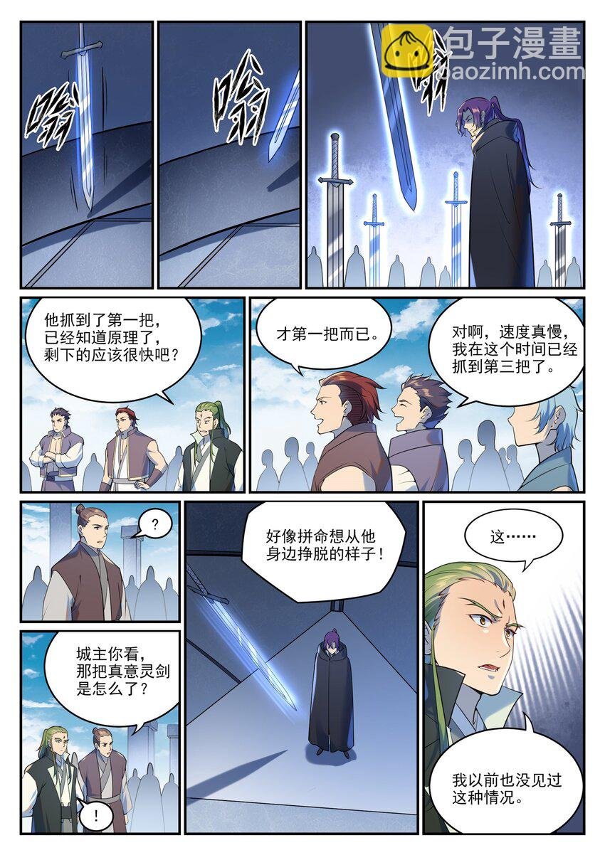 第937话 真意灵剑