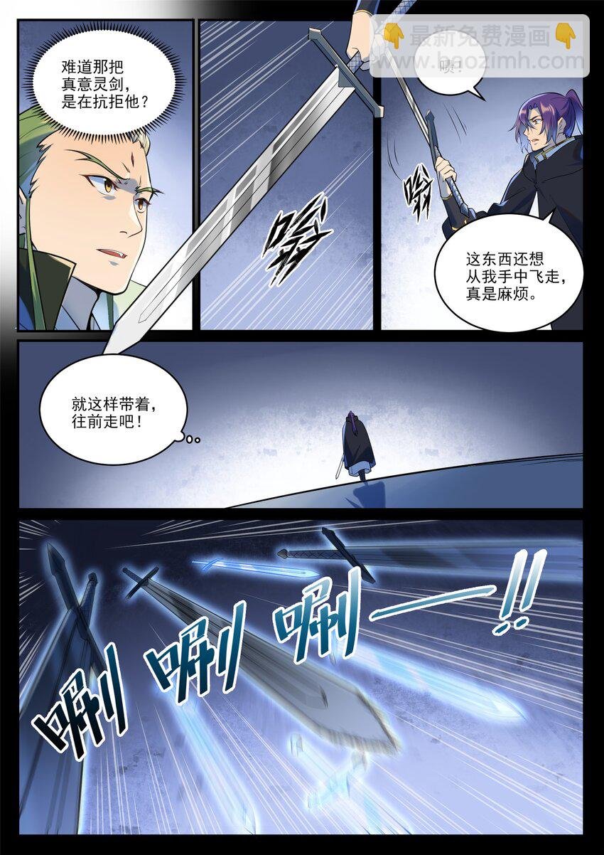 第937话 真意灵剑