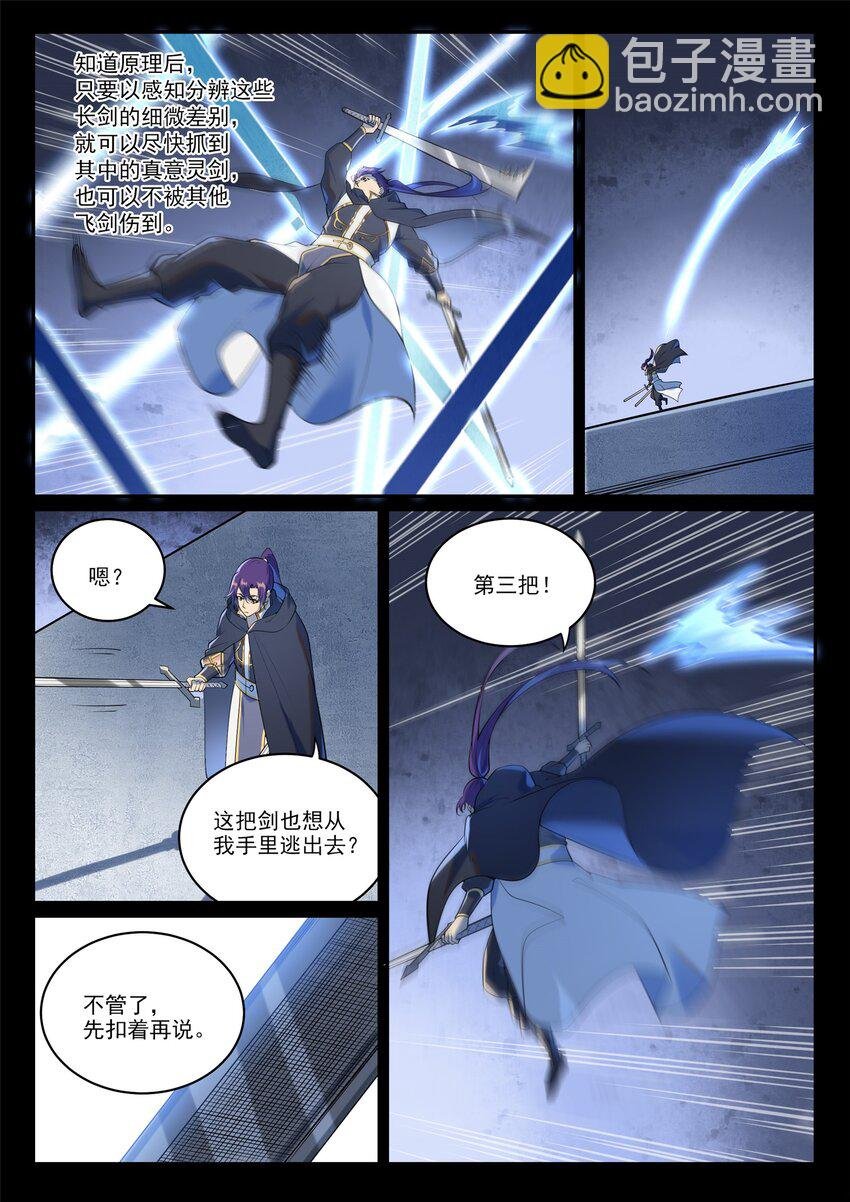 第937话 真意灵剑