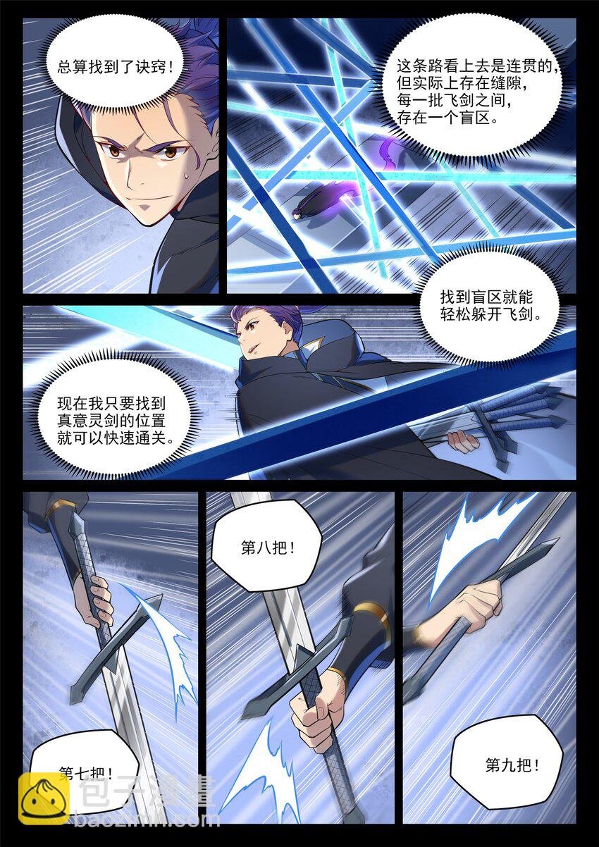第938话 驾轻就熟