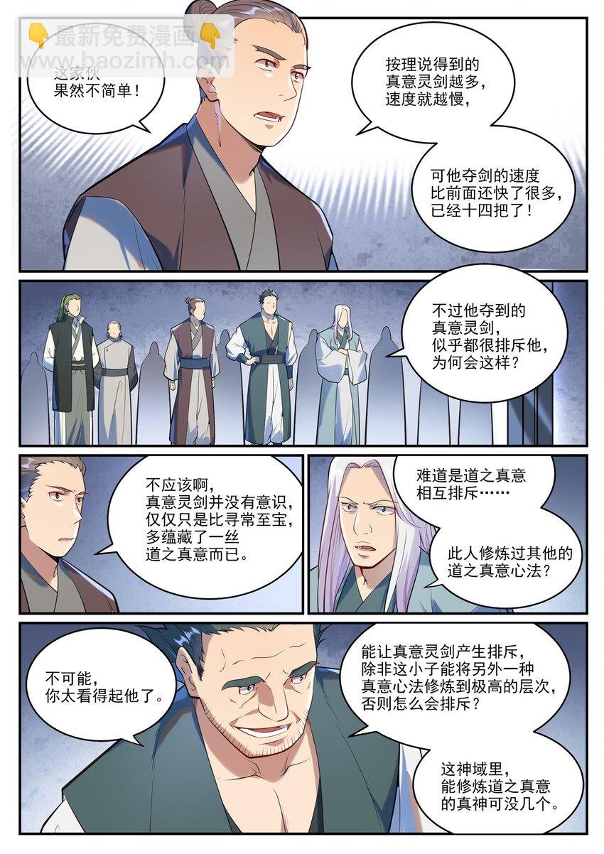 第938话 驾轻就熟