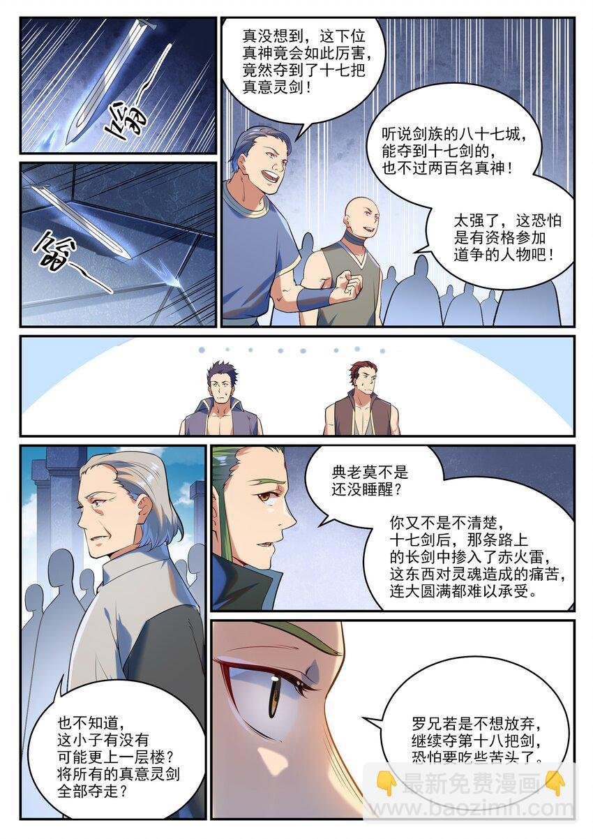 第938话 驾轻就熟