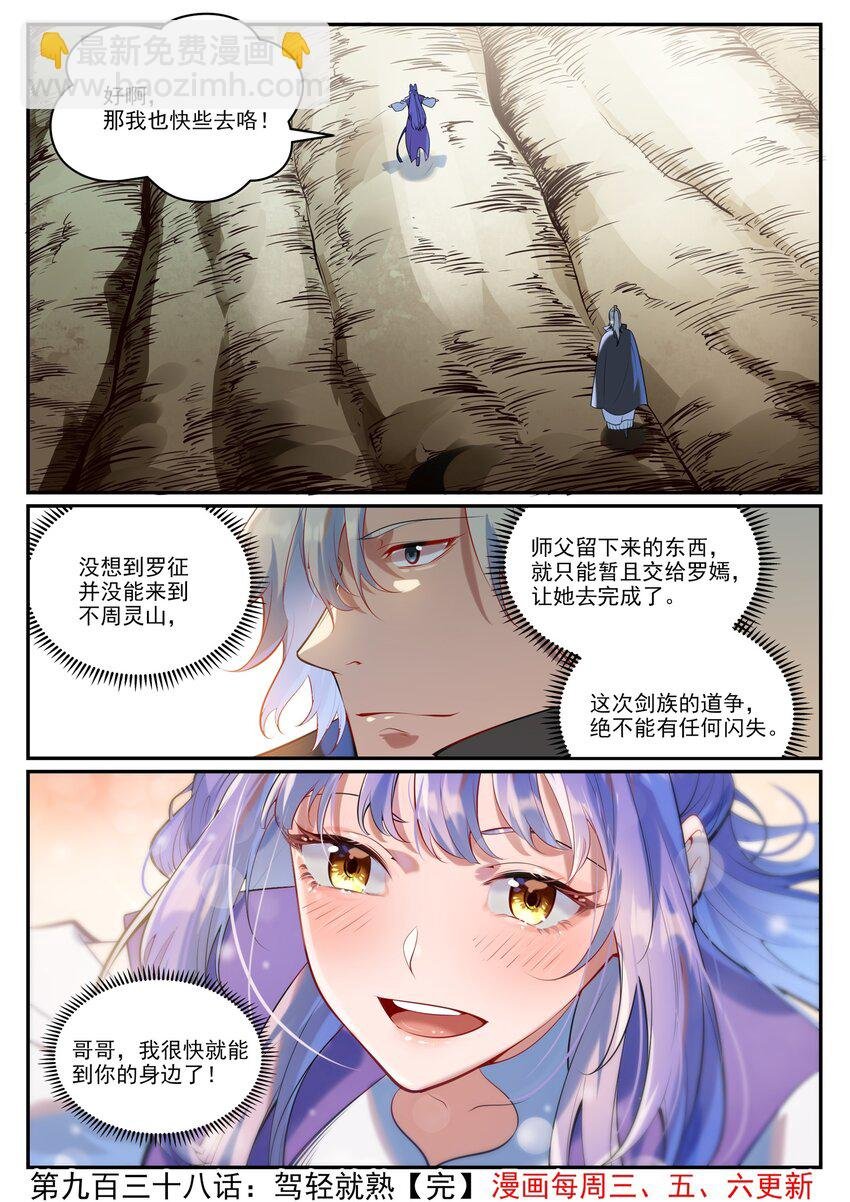 第938话 驾轻就熟