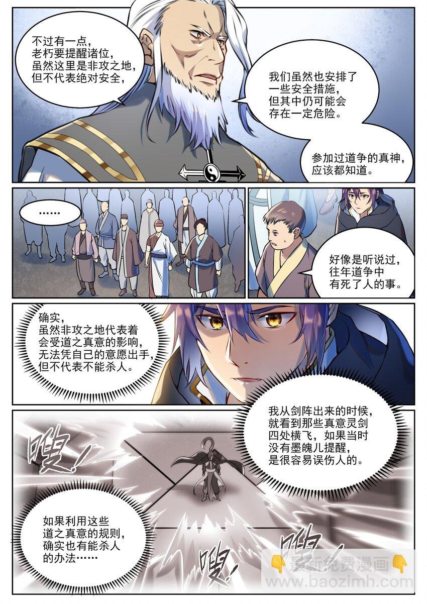 第939话 旧事重提