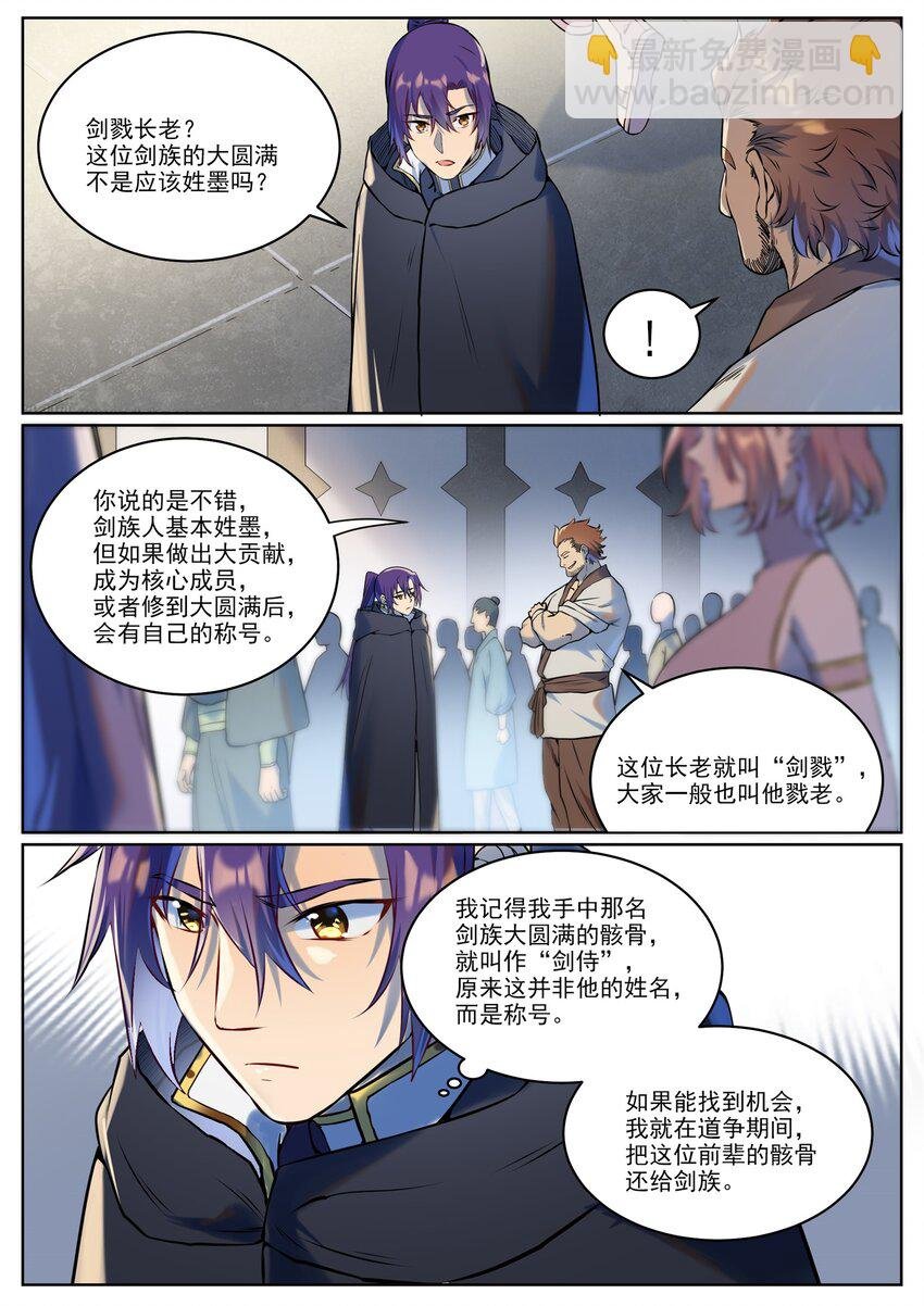 第939话 旧事重提