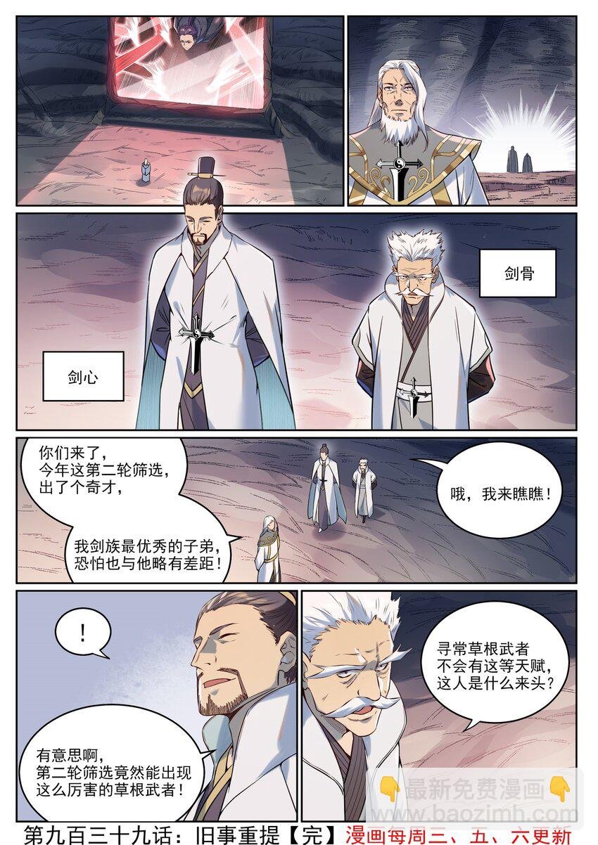 第939话 旧事重提