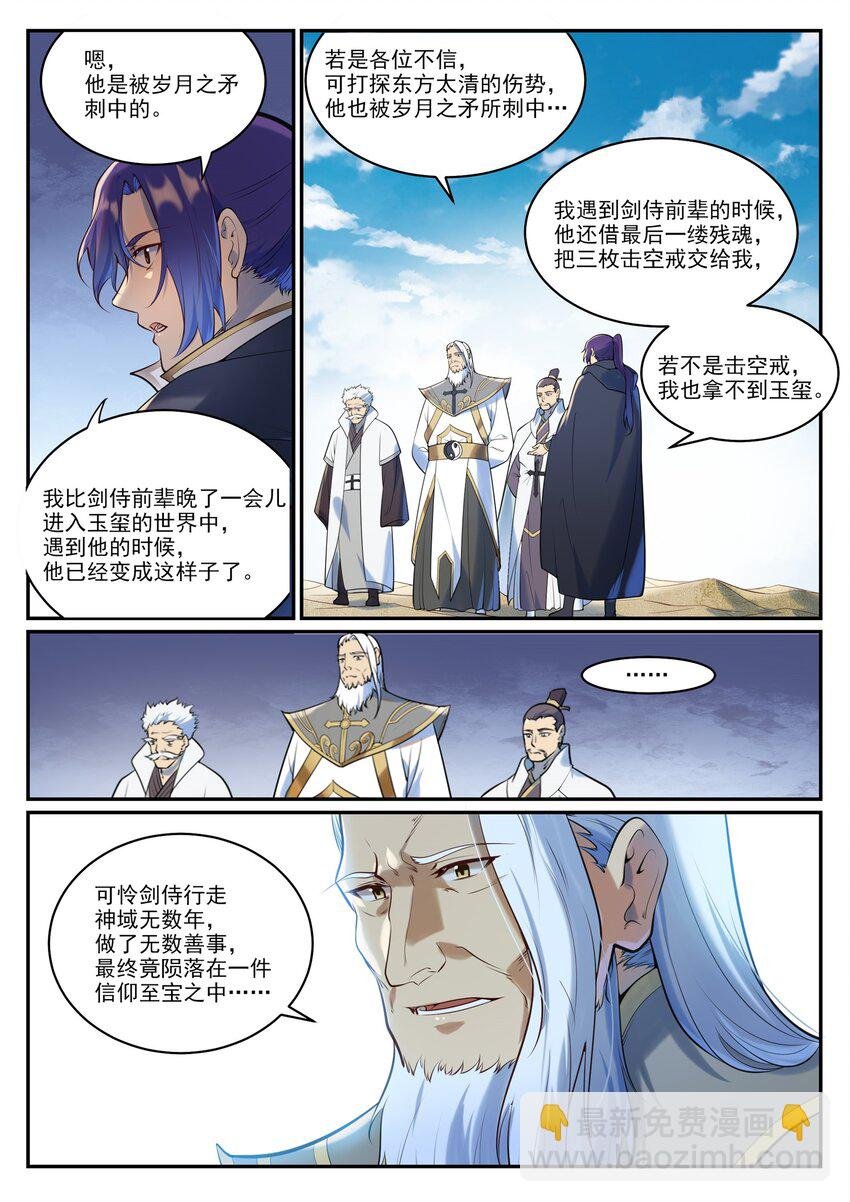 第940话 幕后原因