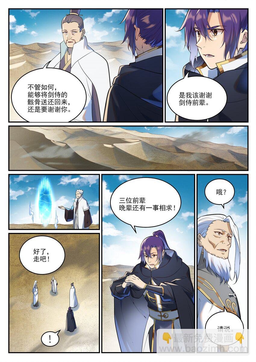 第940话 幕后原因