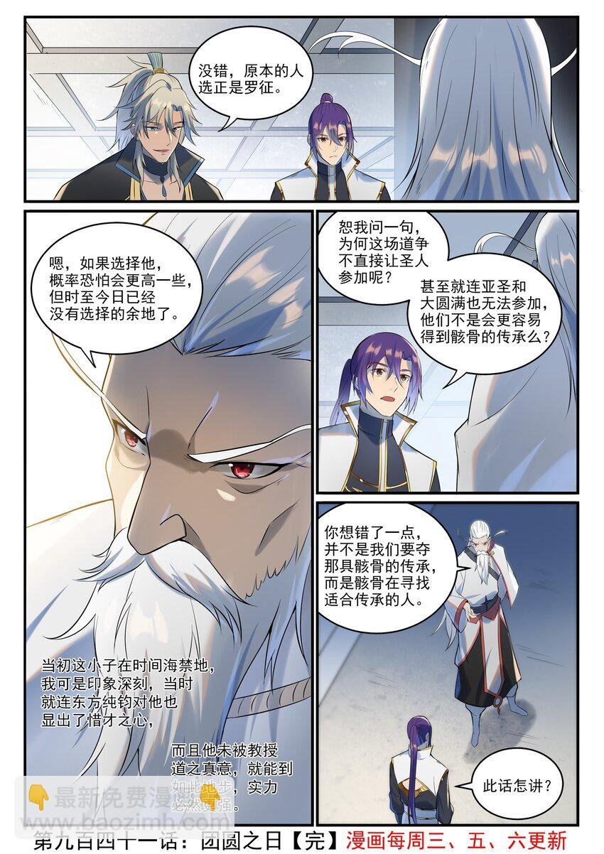第941话 团圆之日
