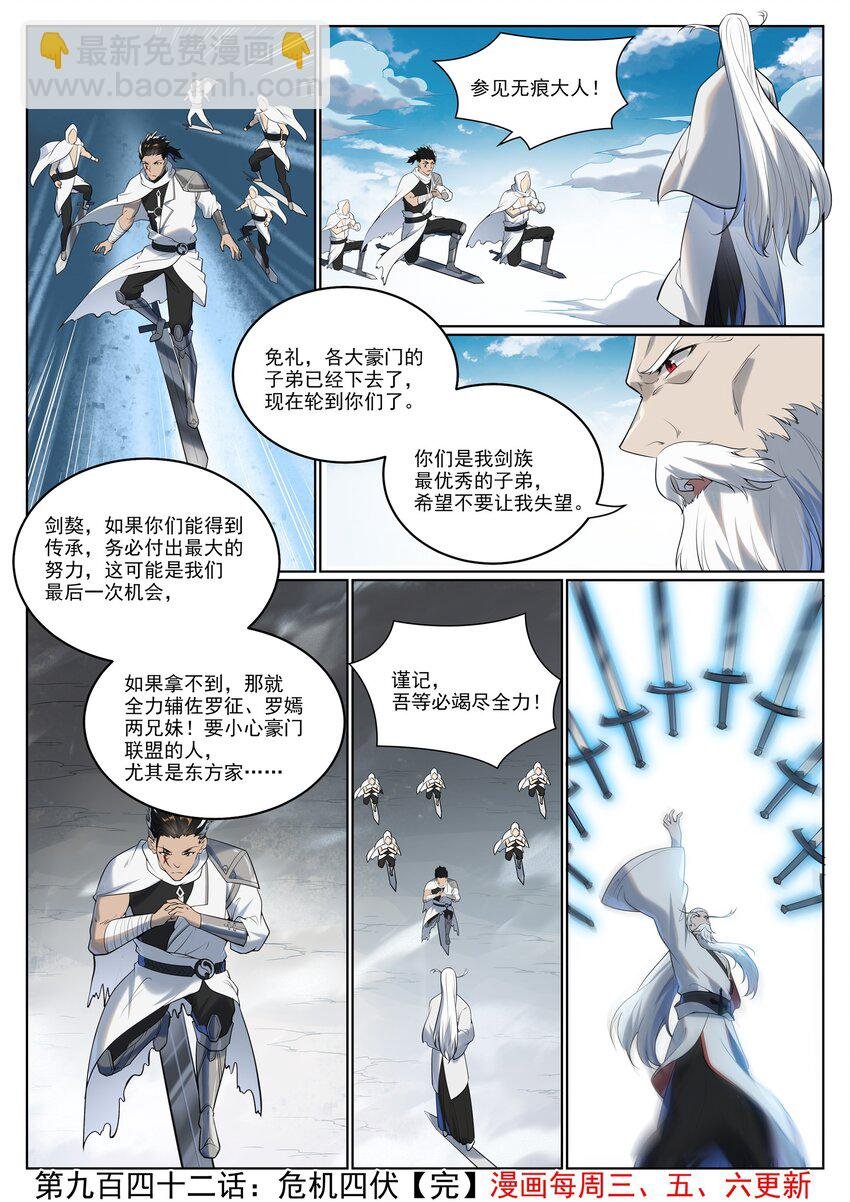 第942话 危机四伏