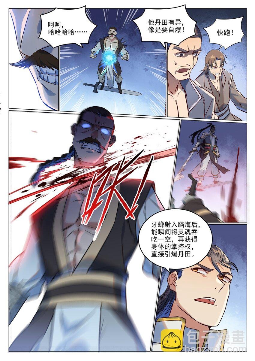 第943话 脱胎换骨