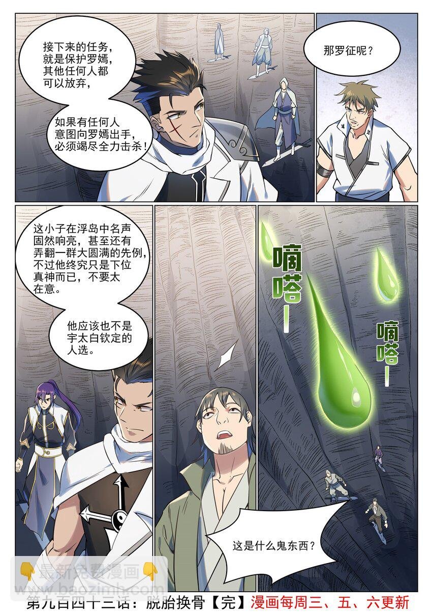 第943话 脱胎换骨
