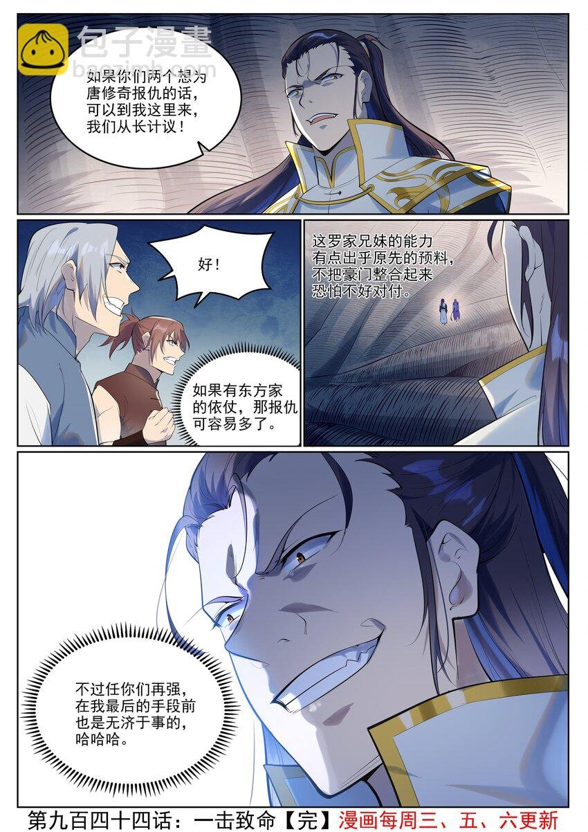 第944话 一击致命
