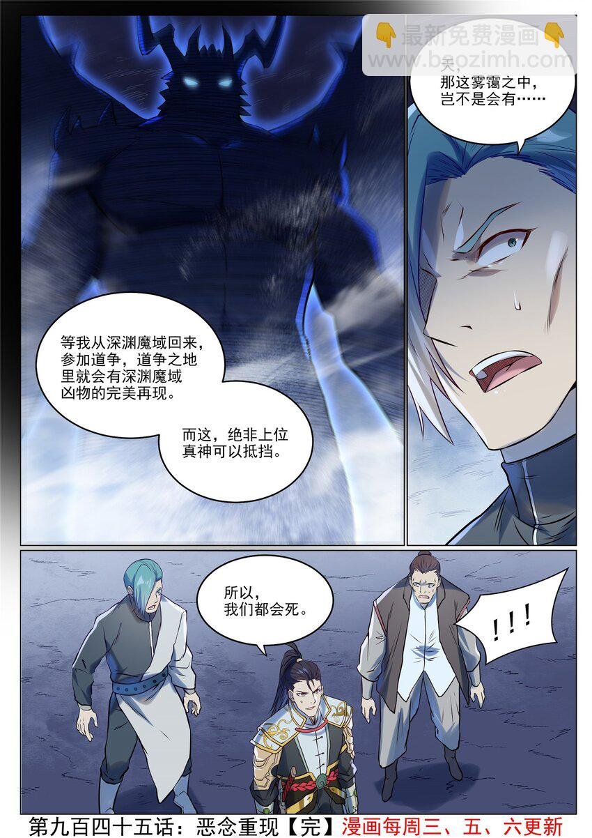 第945话 恶念重现