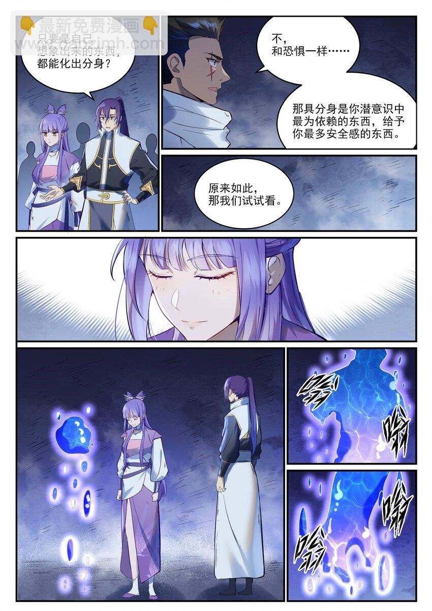 第946话 甲等分身