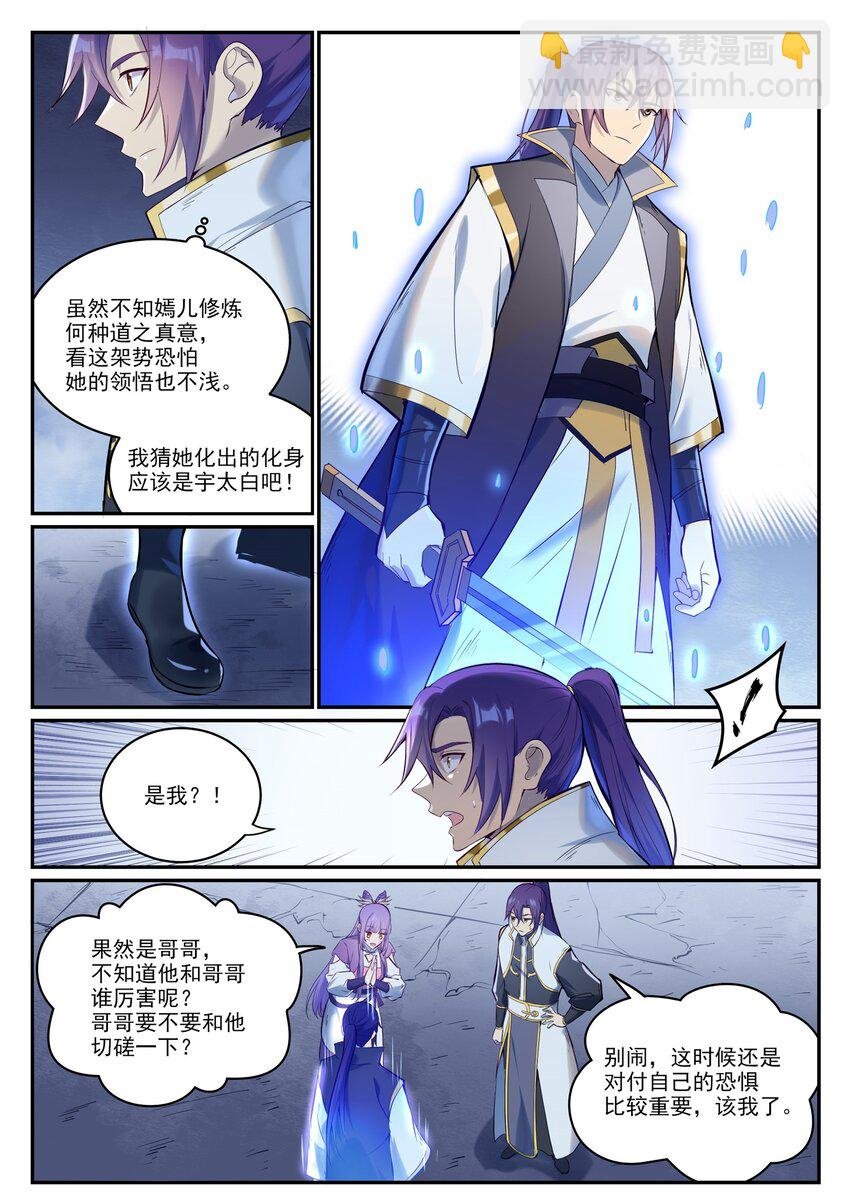 第946话 甲等分身