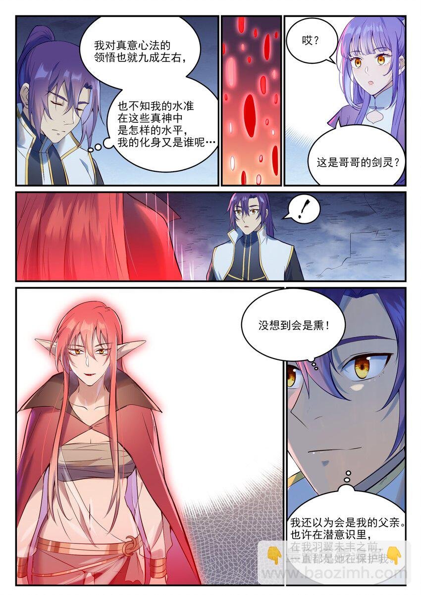 第946话 甲等分身