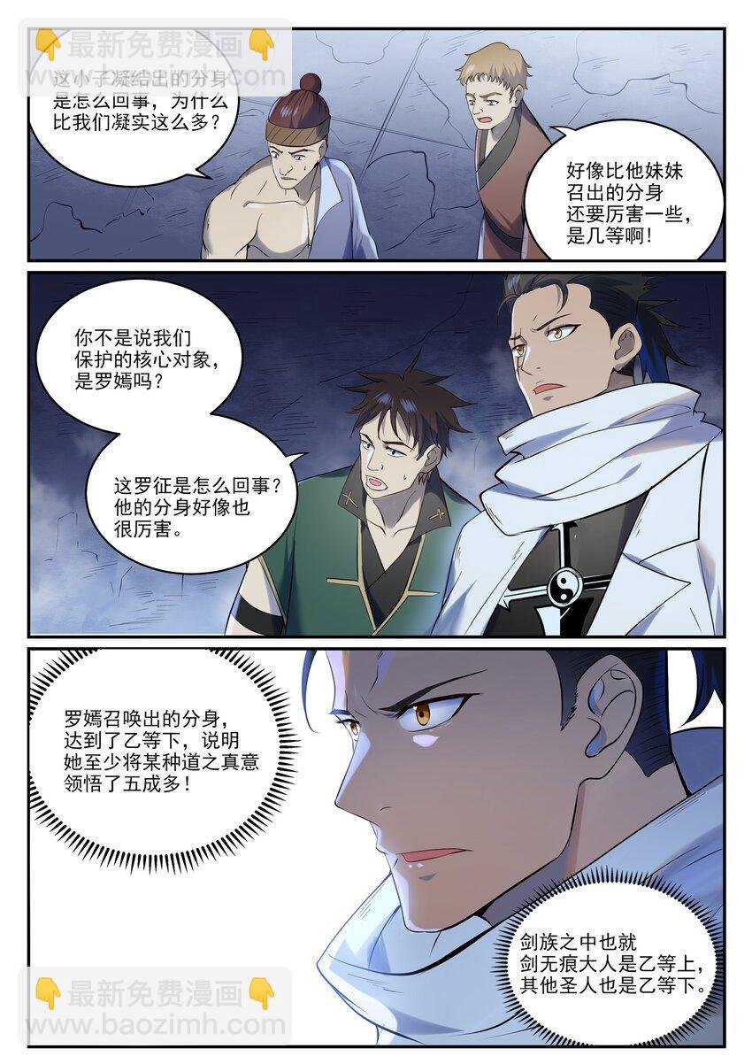 第946话 甲等分身