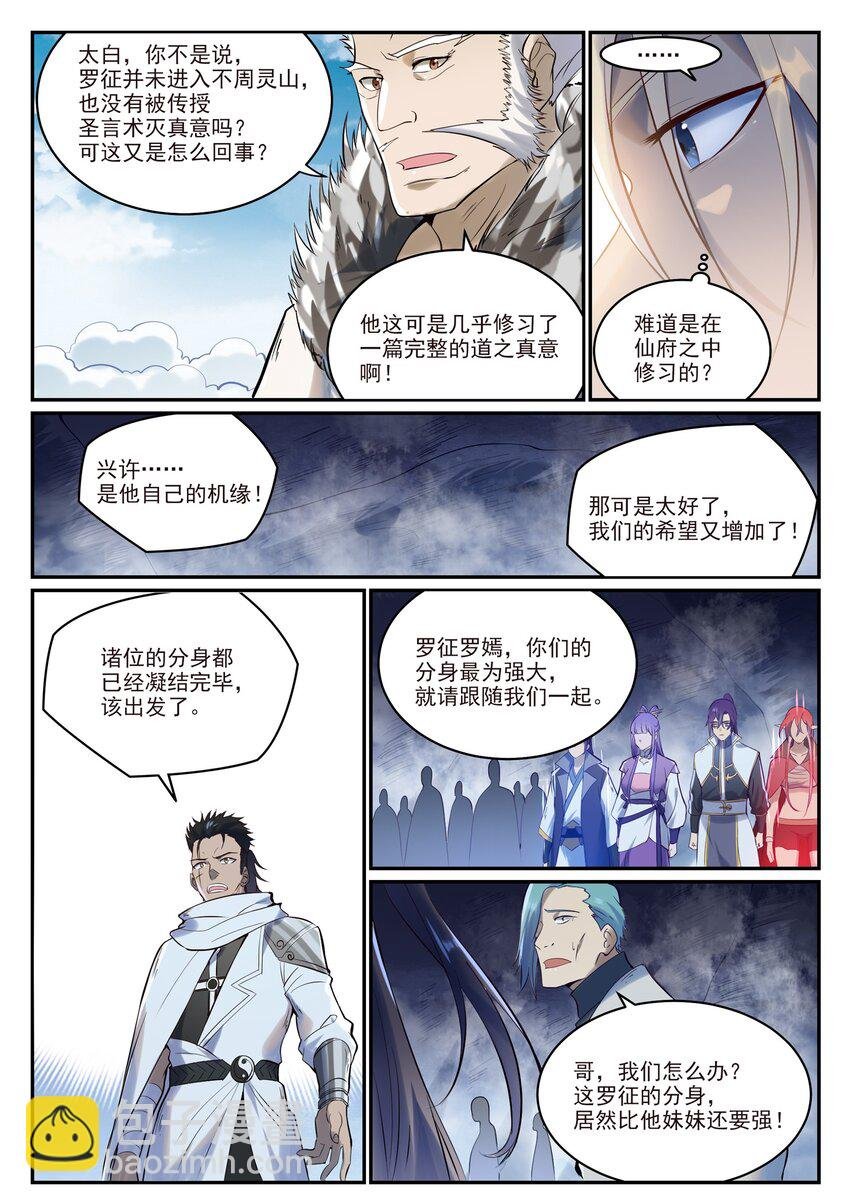 第946话 甲等分身