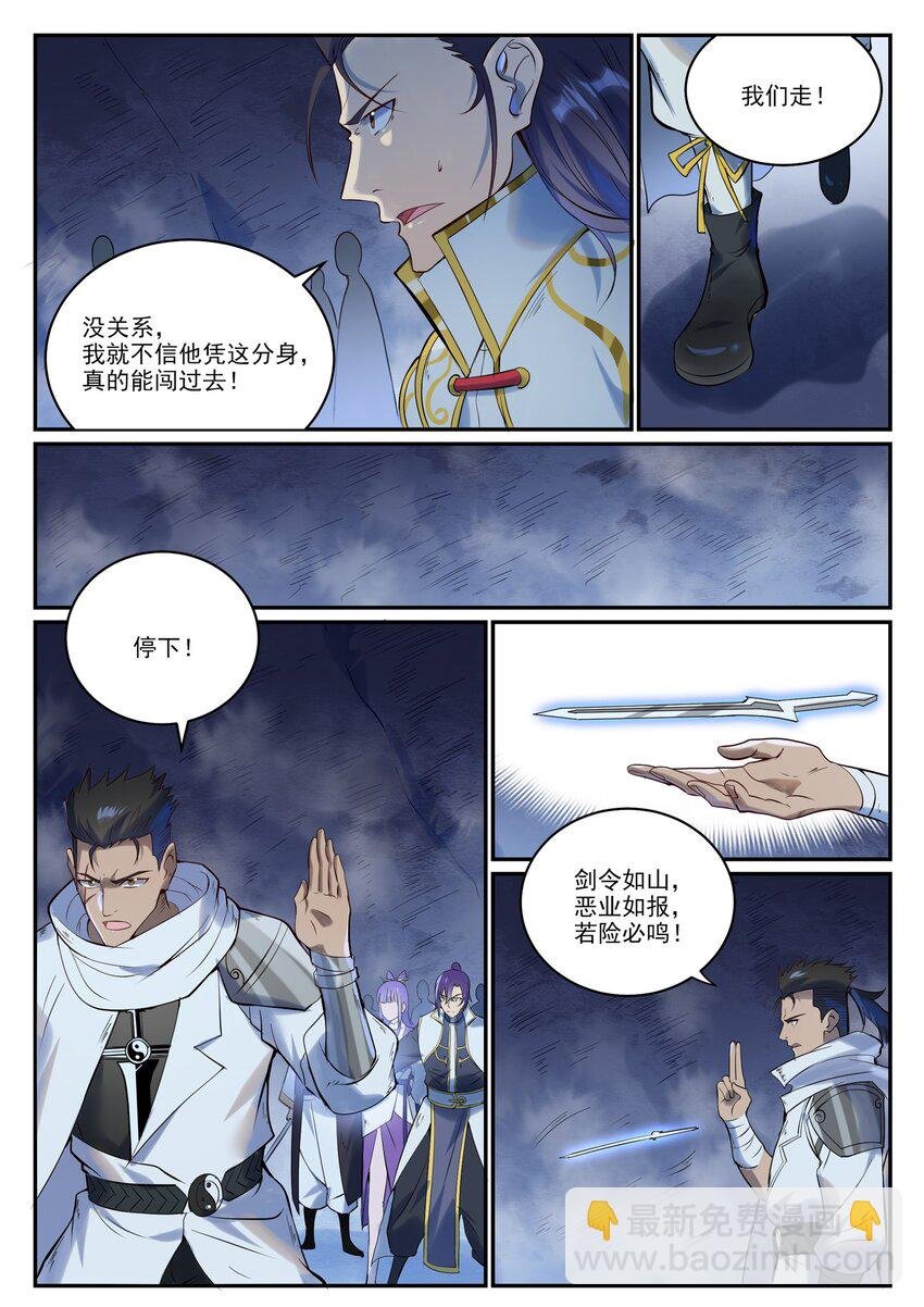 第946话 甲等分身