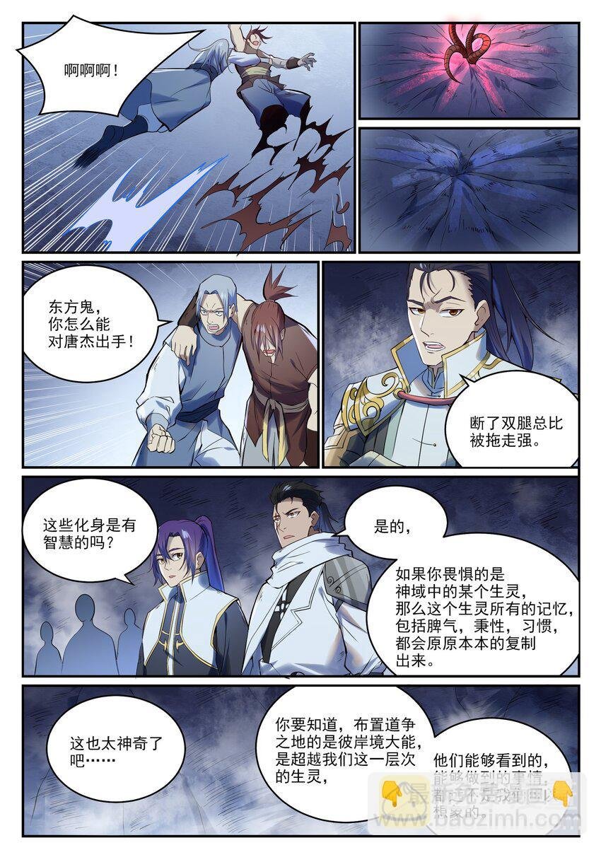 第946话 甲等分身