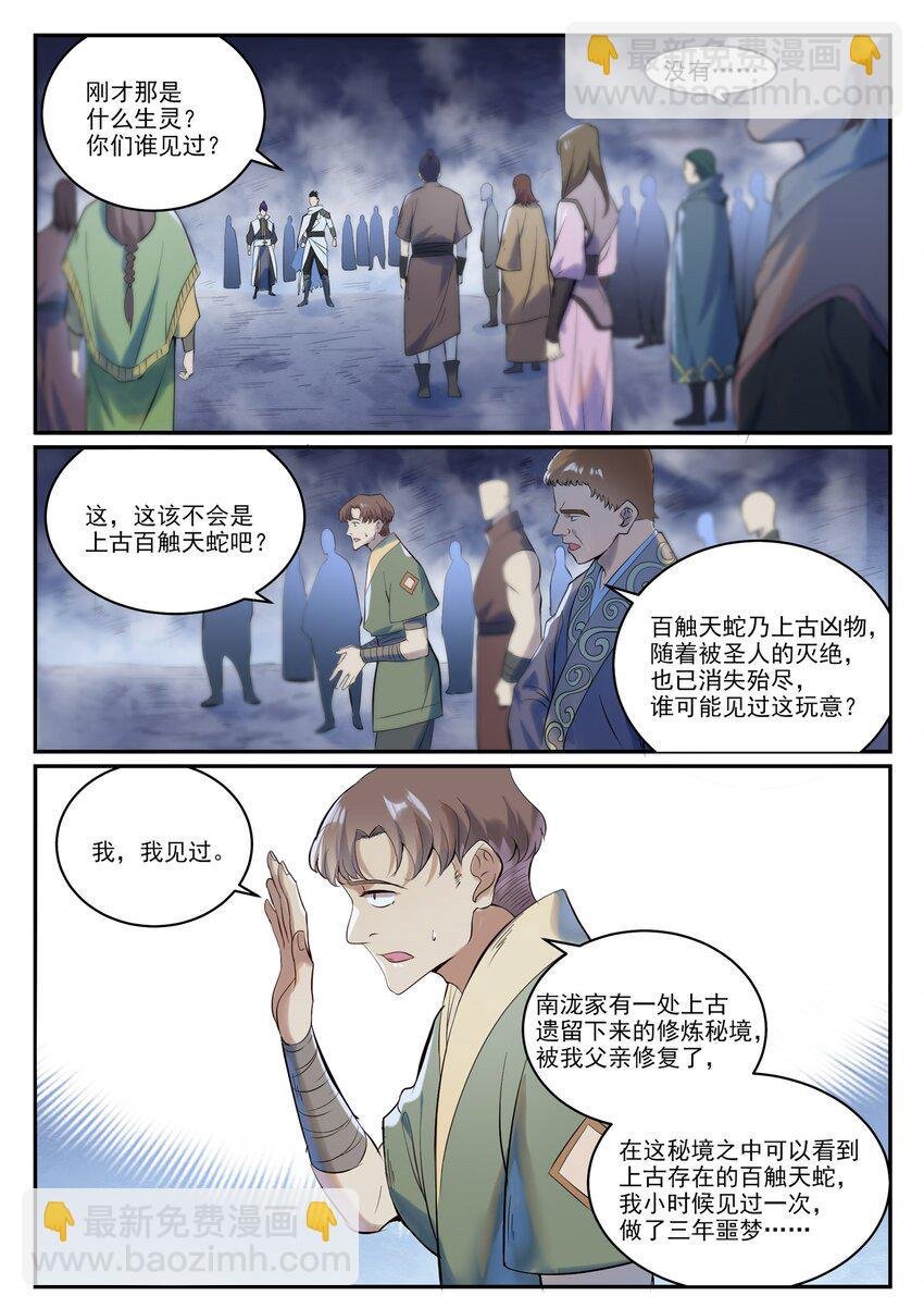 第946话 甲等分身