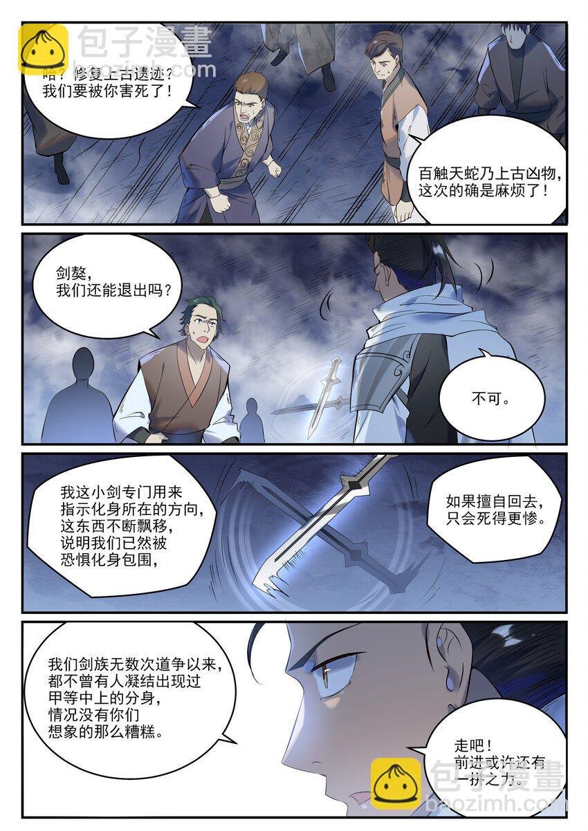 第946话 甲等分身