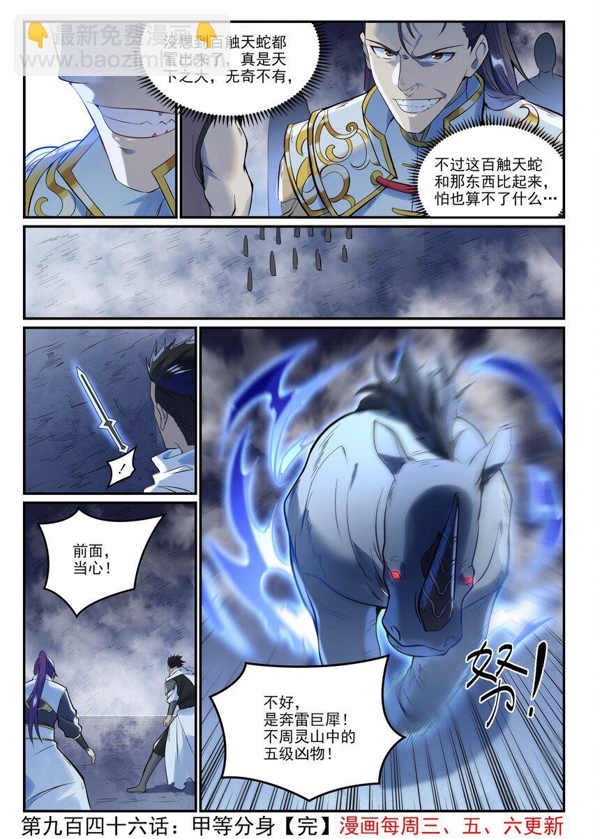 第946话 甲等分身