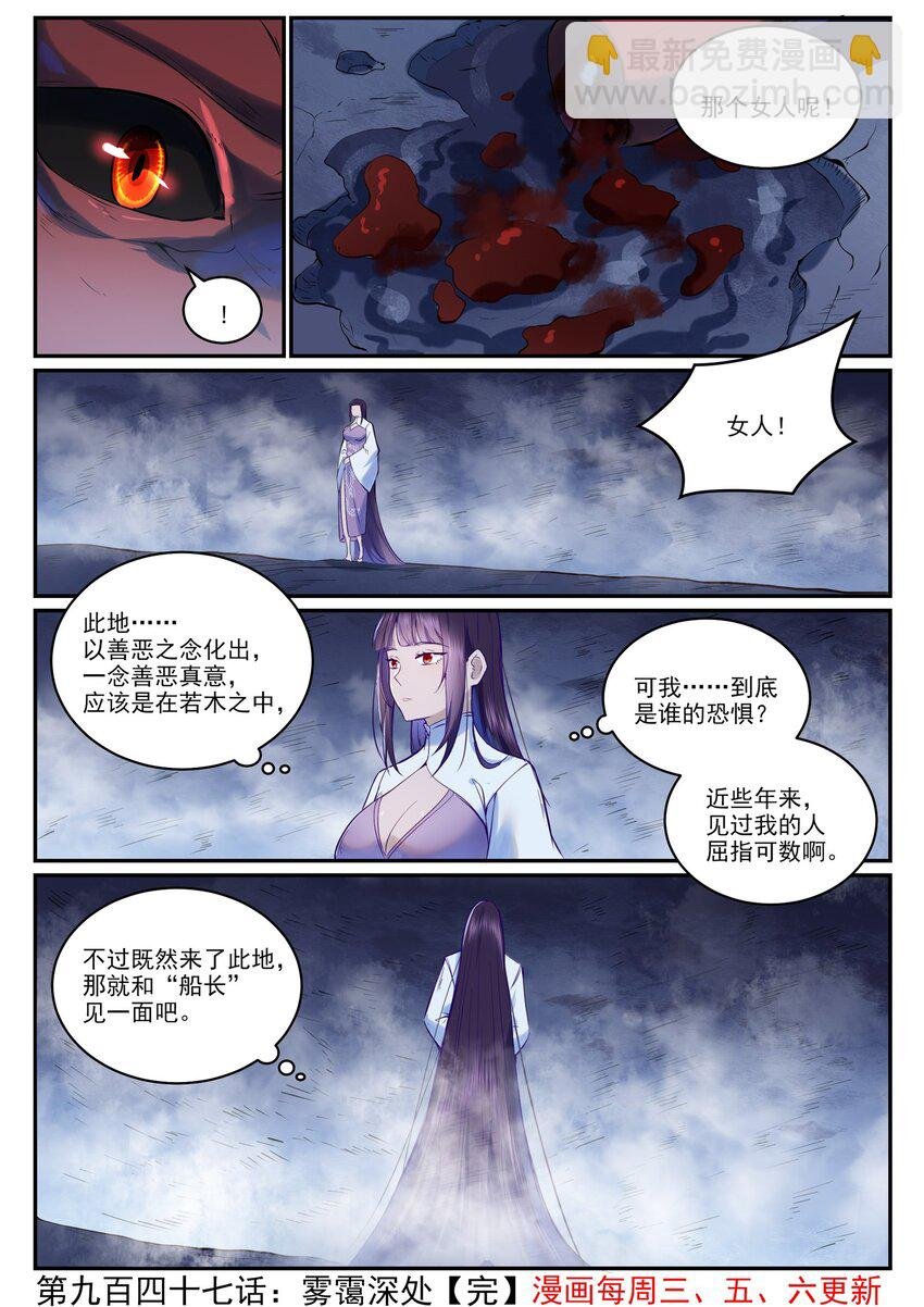 第947话 雾霭深处