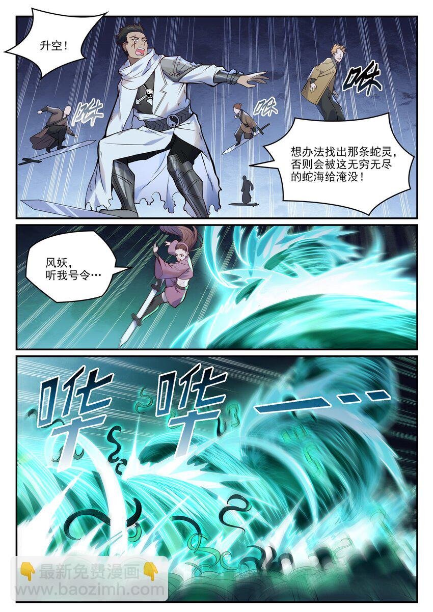 第948话 百触天蛇