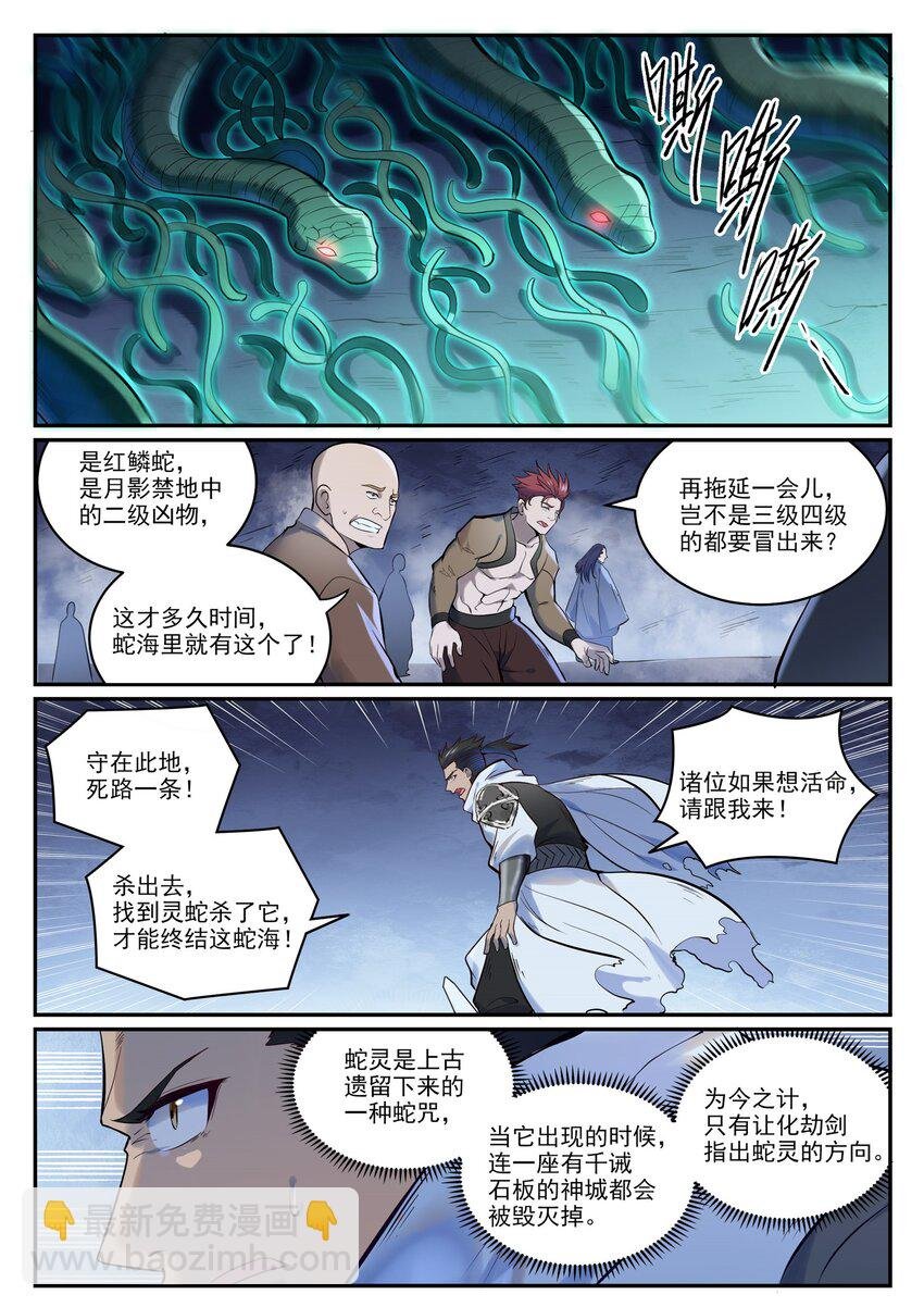 第948话 百触天蛇