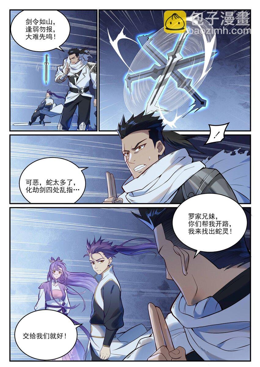 第948话 百触天蛇