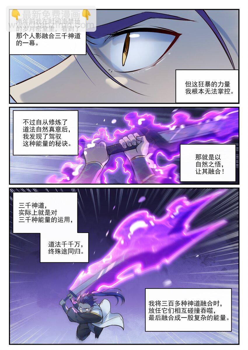 第949话 融道之剑