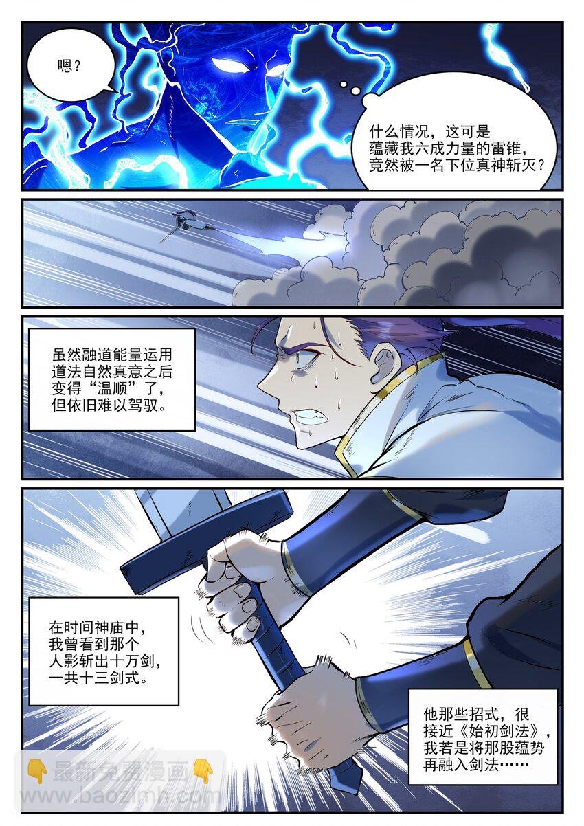 第949话 融道之剑