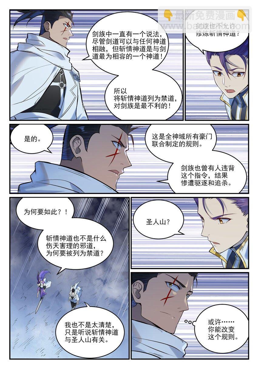 第949话 融道之剑