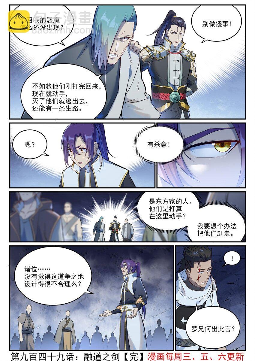 第949话 融道之剑
