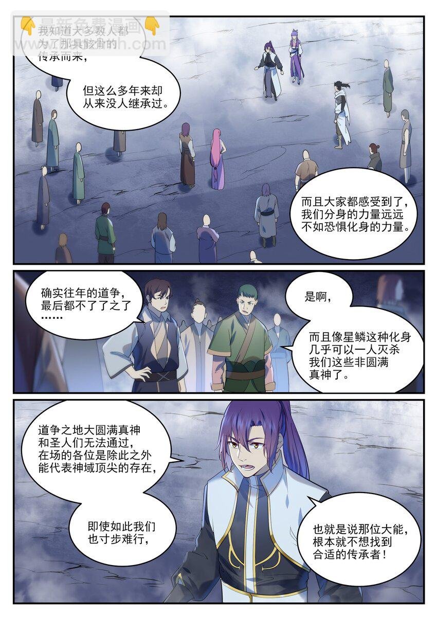 第950话 道争秘辛