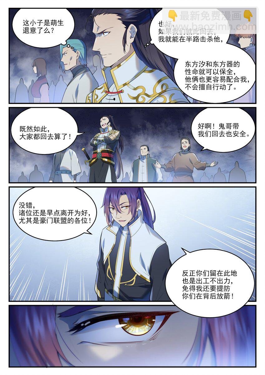 第950话 道争秘辛