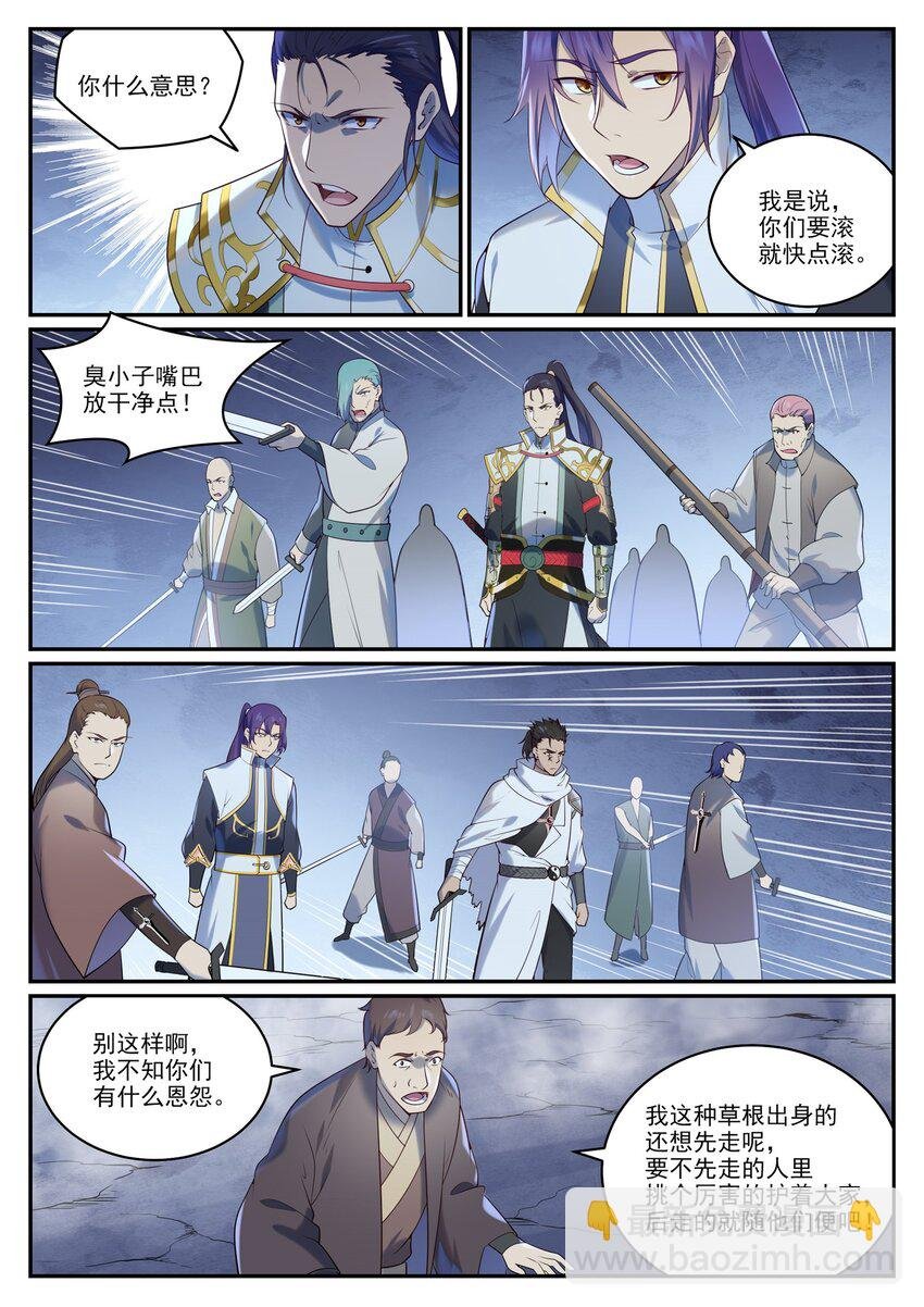 第950话 道争秘辛