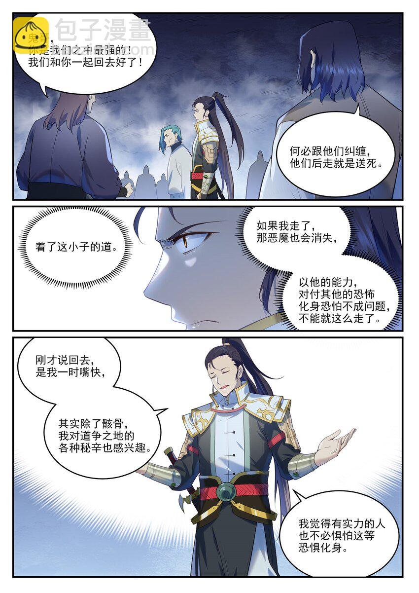 第950话 道争秘辛