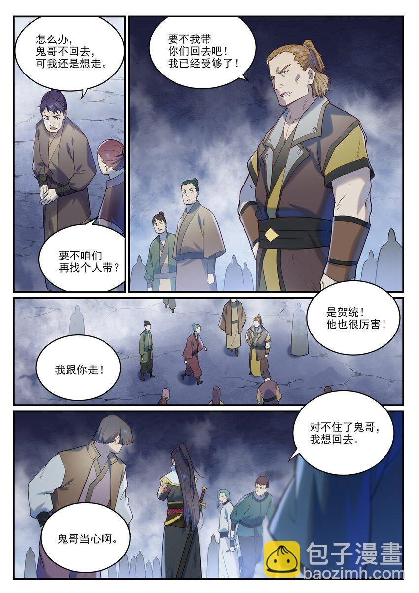第950话 道争秘辛