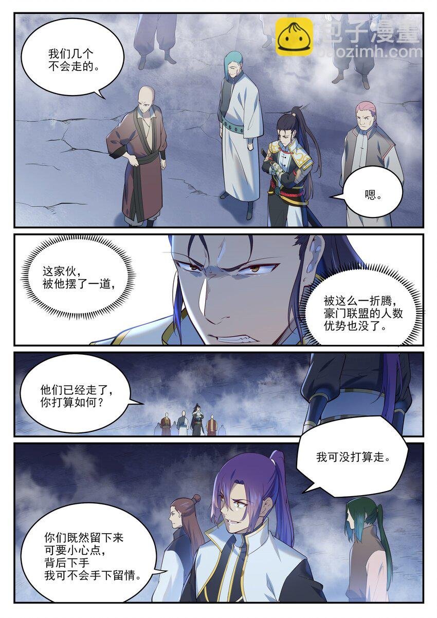 第950话 道争秘辛