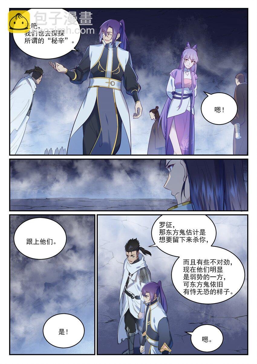 第950话 道争秘辛
