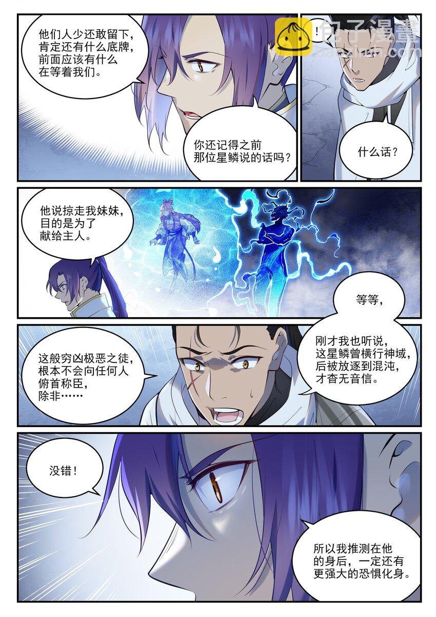 第950话 道争秘辛
