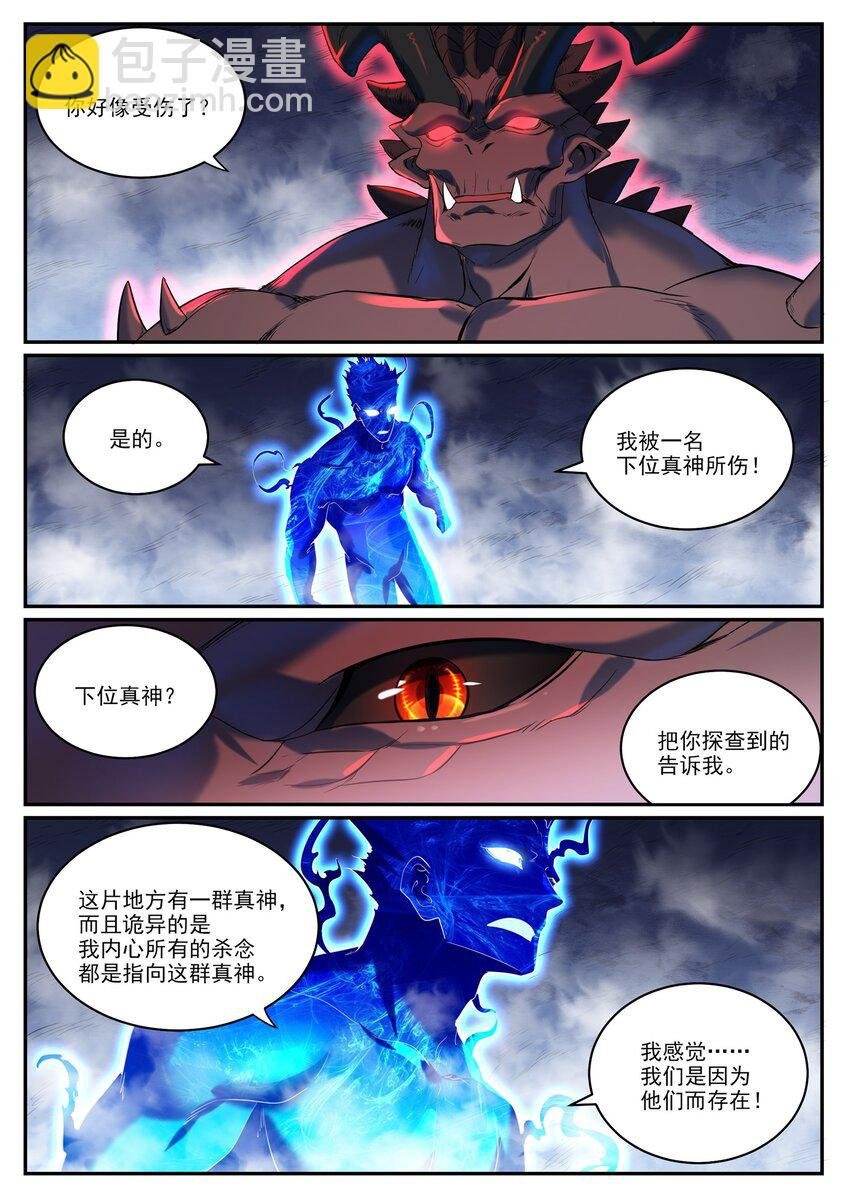 第950话 道争秘辛